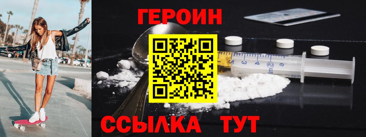 ГЕРОИН Афган Туапсе