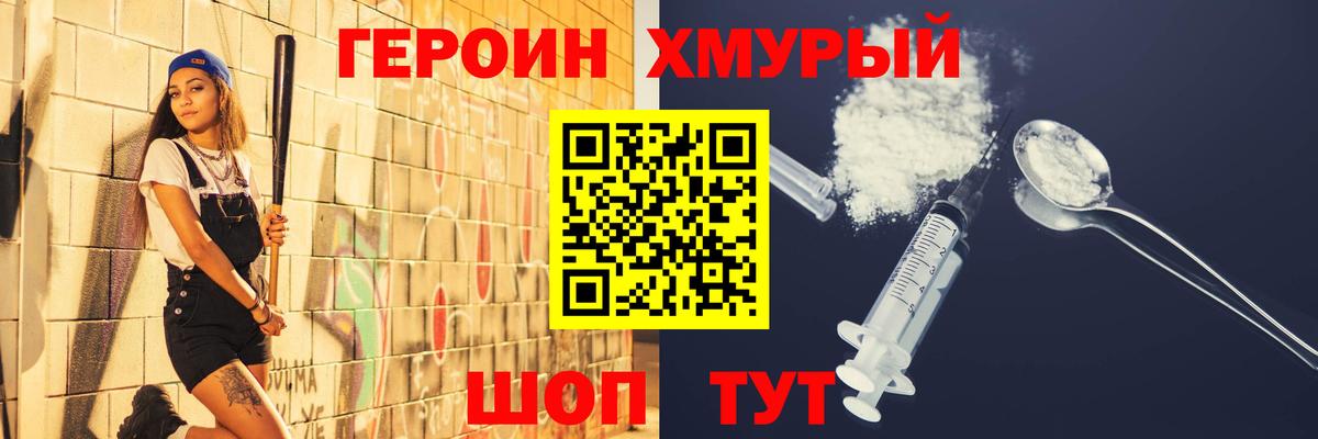 ГЕРОИН  Героин белый  Вход с VPN  Туапсе 