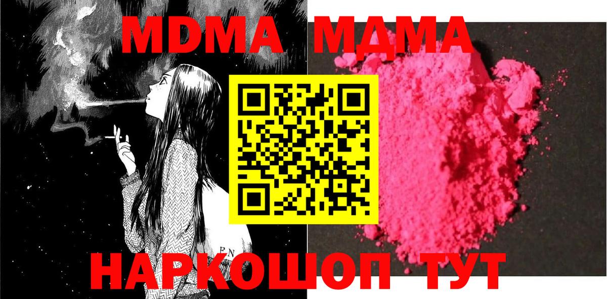 МДМА  Вход с VPN  Туапсе  МДМА crystal 