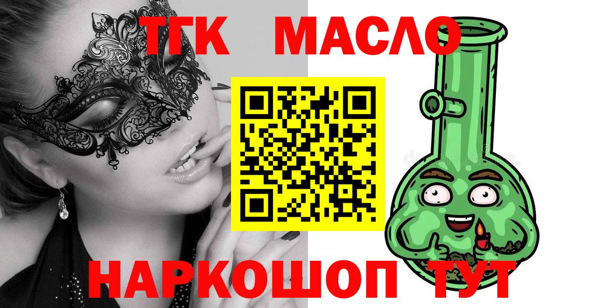 ТГК THC oil  Вход с VPN  Туапсе 