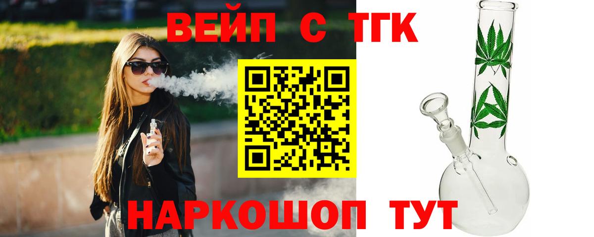 Дистиллят ТГК вейп с тгк Туапсе